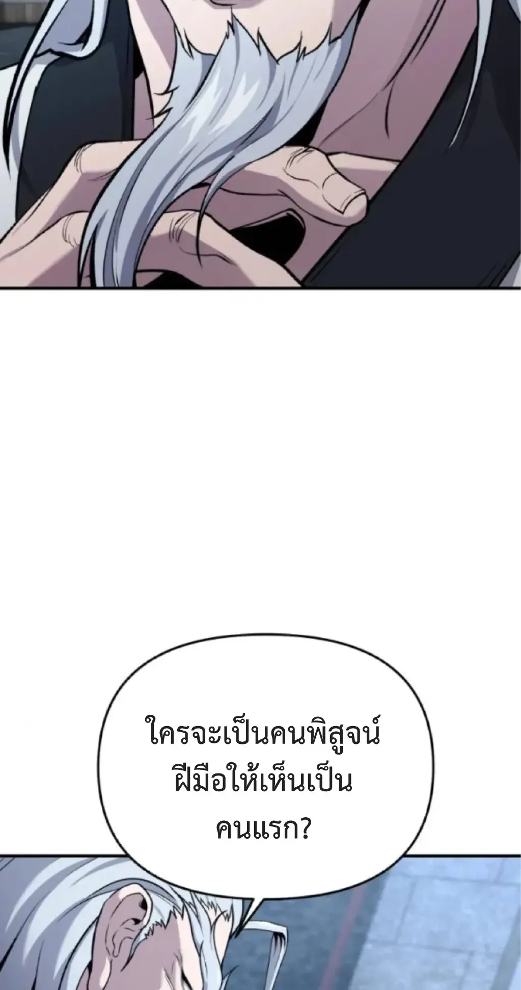 Nation-Class Dungeon Architect ตอนที่ 5 หน้า 31