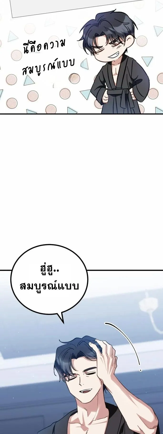 I Will Raise This Family Up ตอนที่ 1 หน้า 16