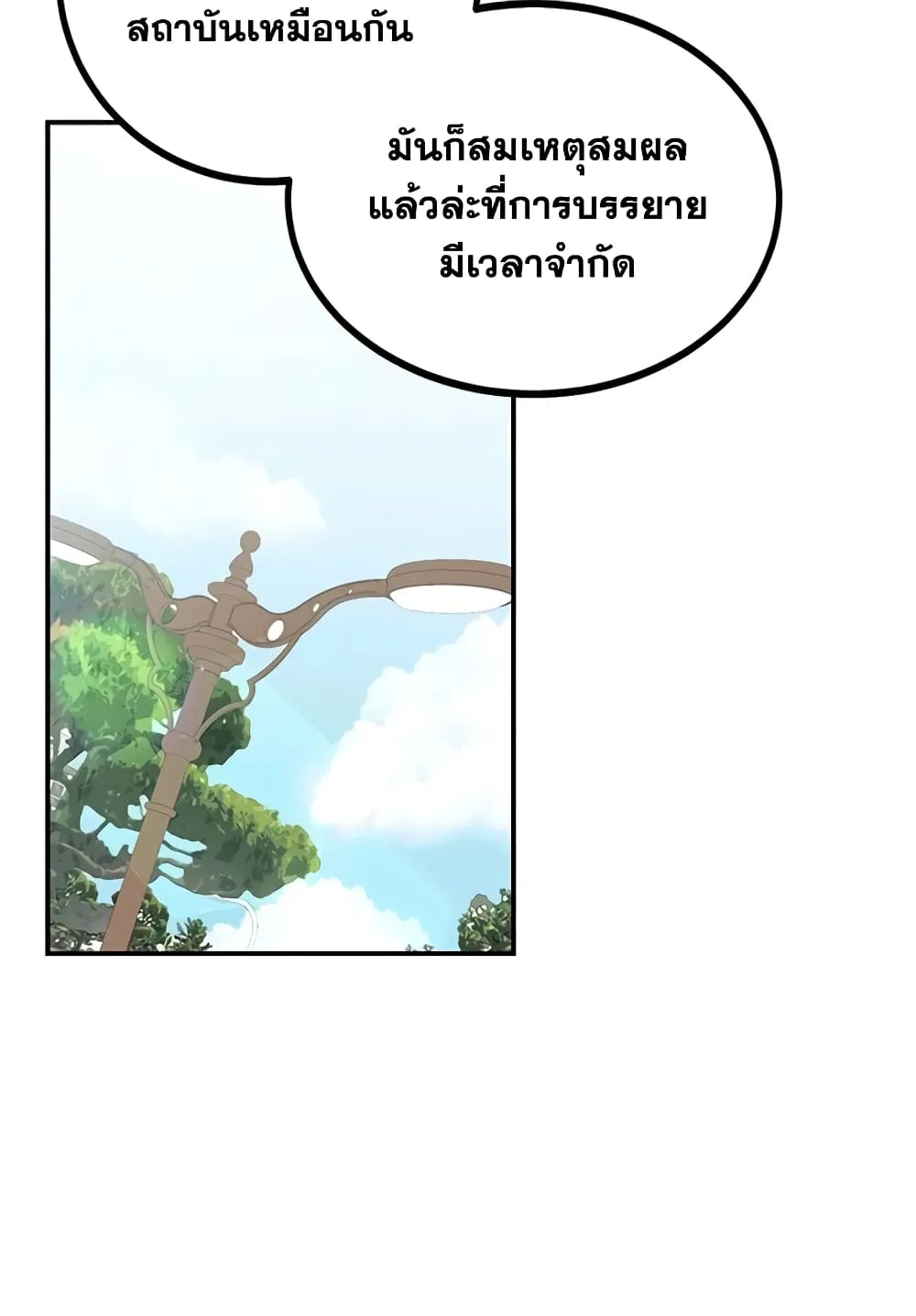 Transcension Academy ตอนที่ 2 หน้า 29