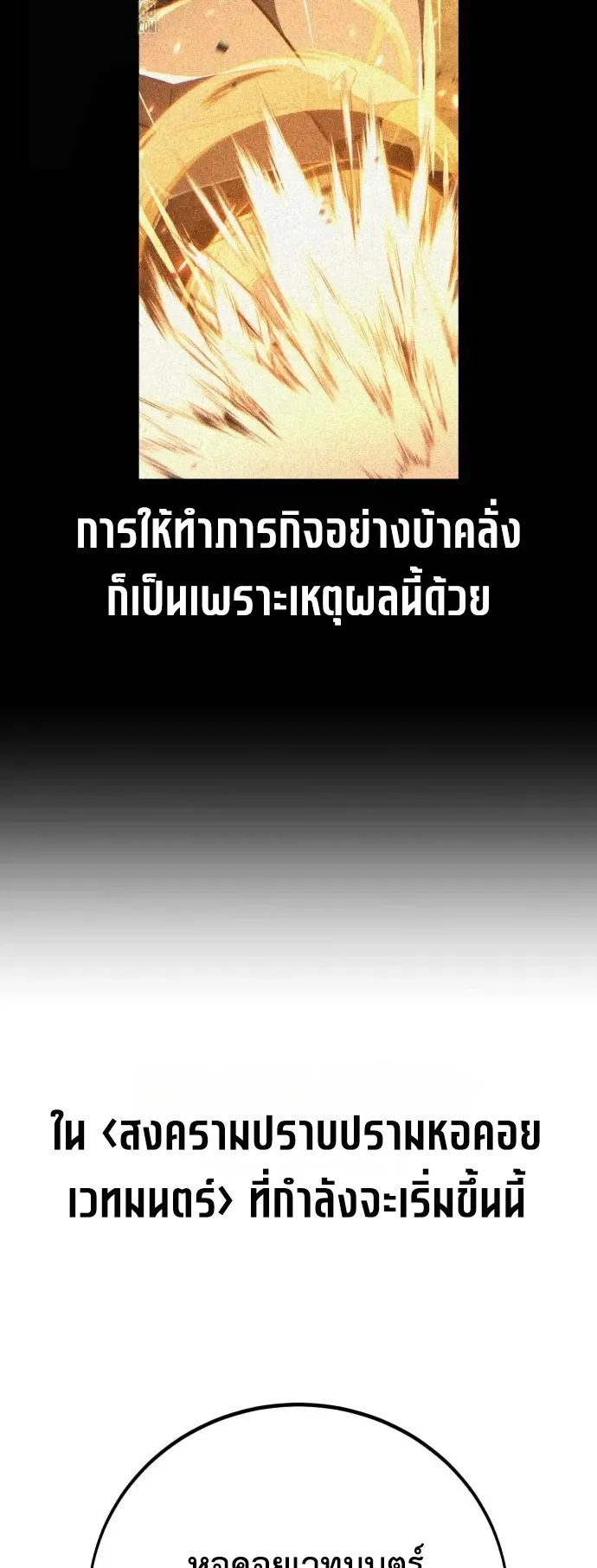I Killed an Academy Player ตอนที่ 91 หน้า 38