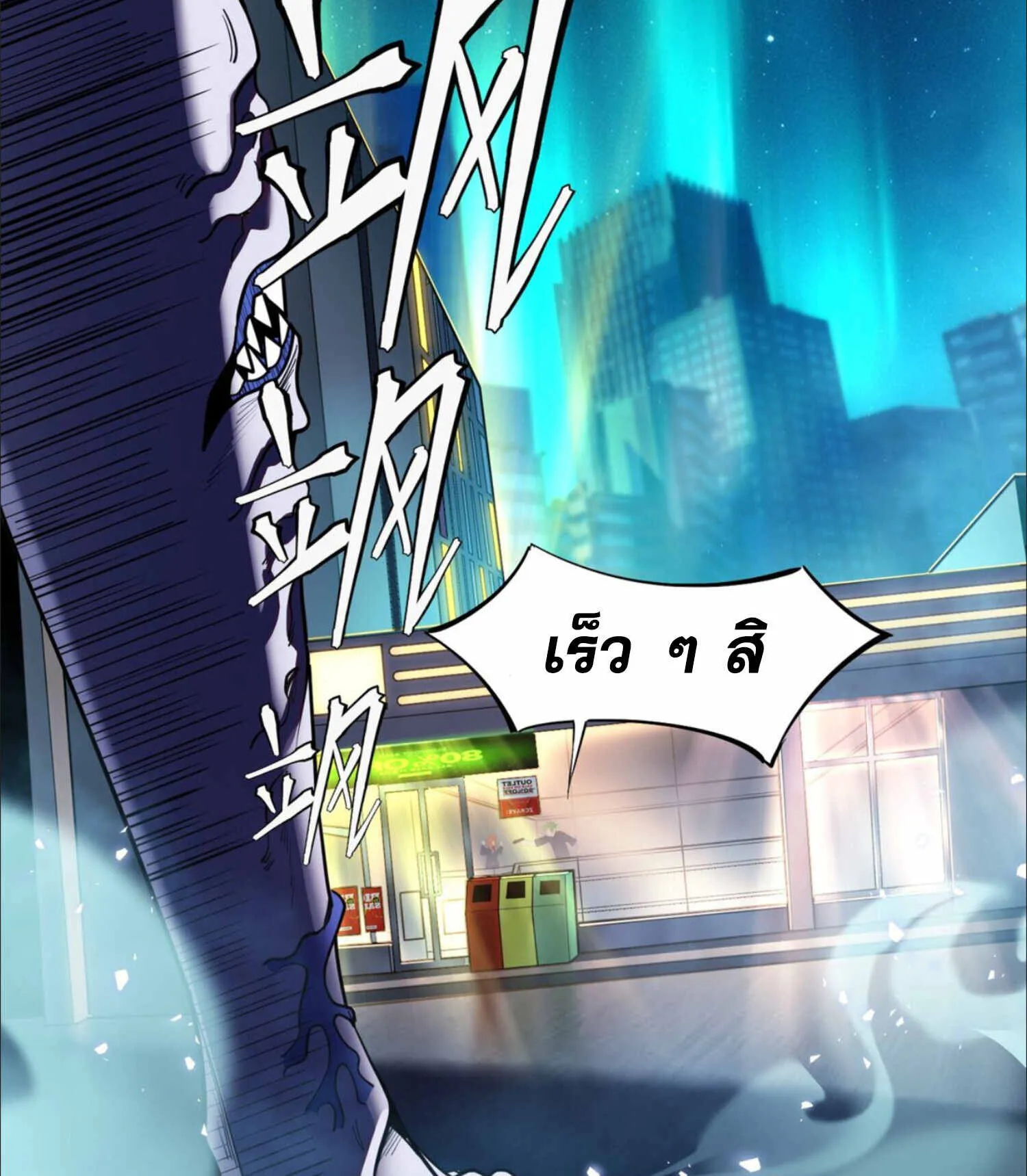 The King of Snow ตอนที่ 3 หน้า 80