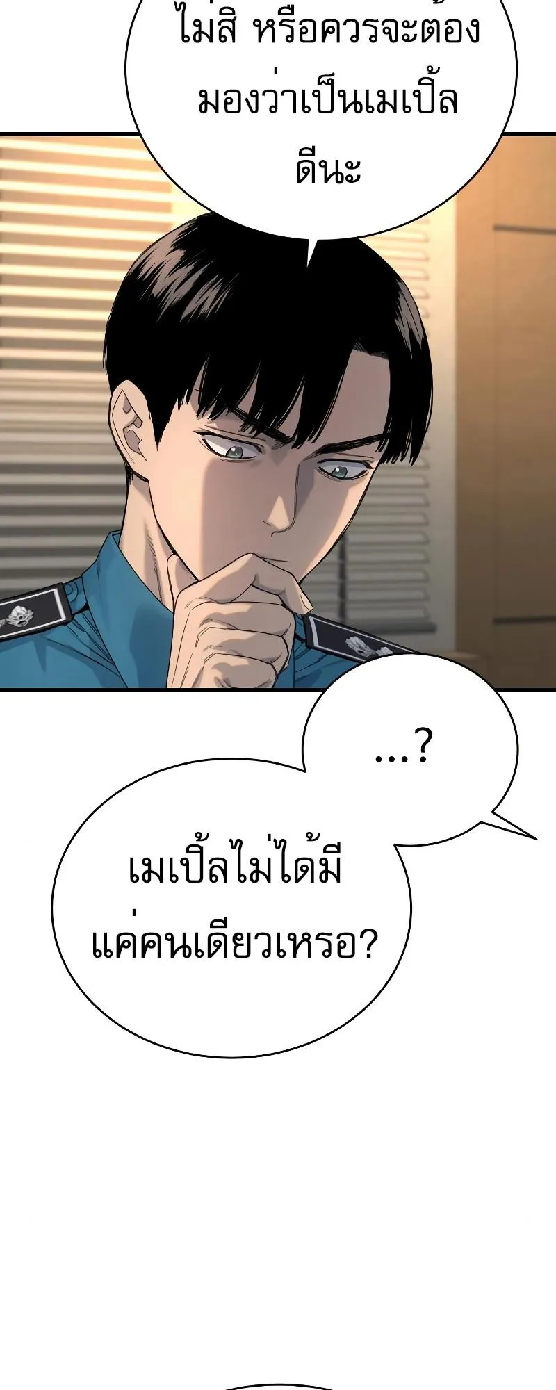 Return of the Bloodthirsty Police ตอนที่ 33 หน้า 47