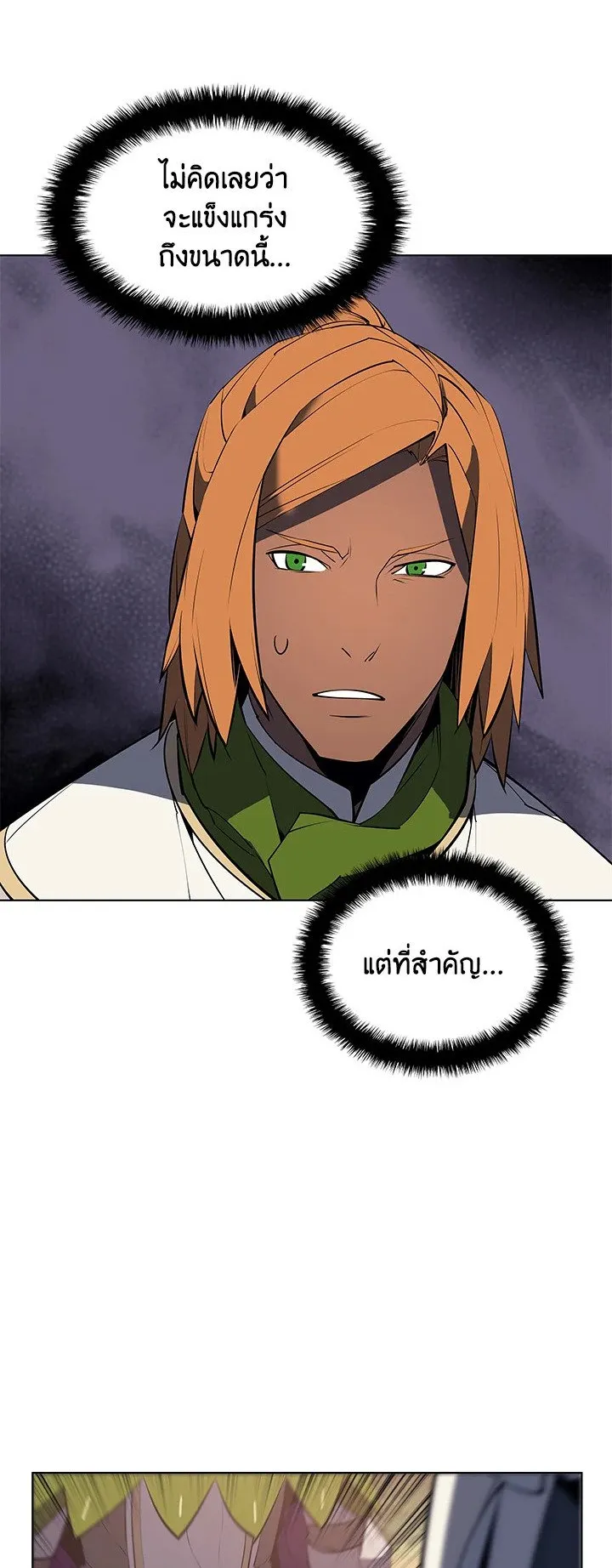 Overgeared ตอนที่ 71 หน้า 61