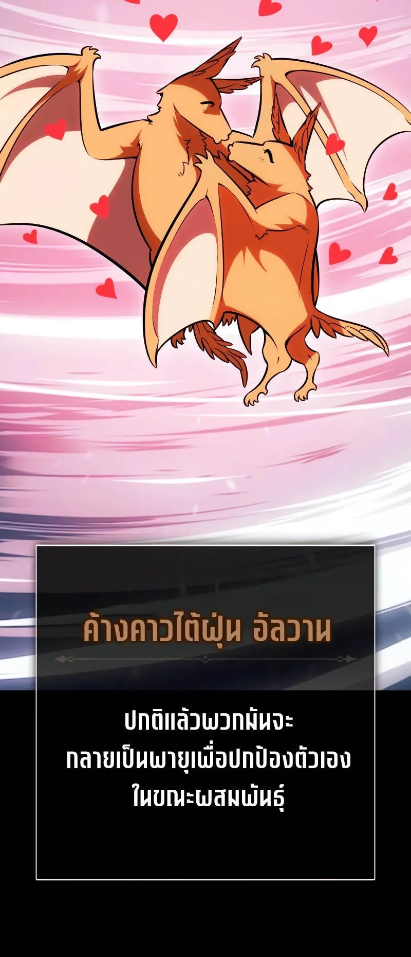 I Killed an Academy Player ตอนที่ 37 หน้า 89