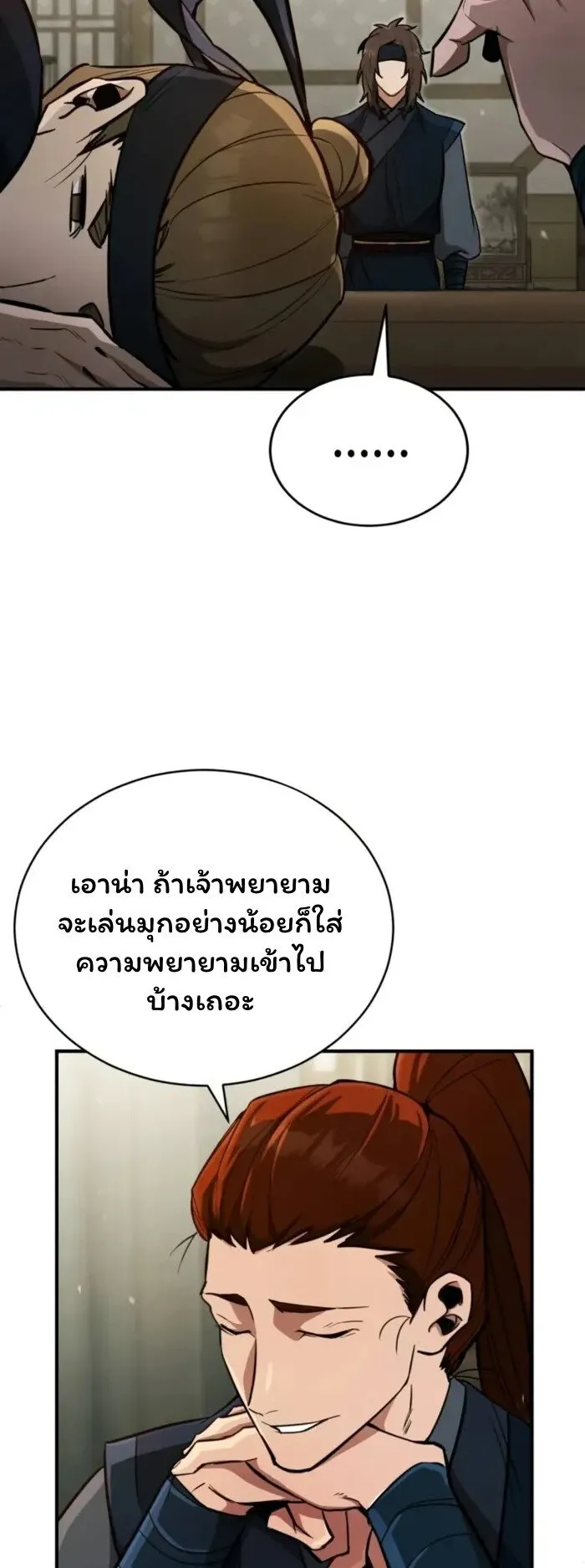 Reincarnation of the Fist King ตอนที่ 3 หน้า 42