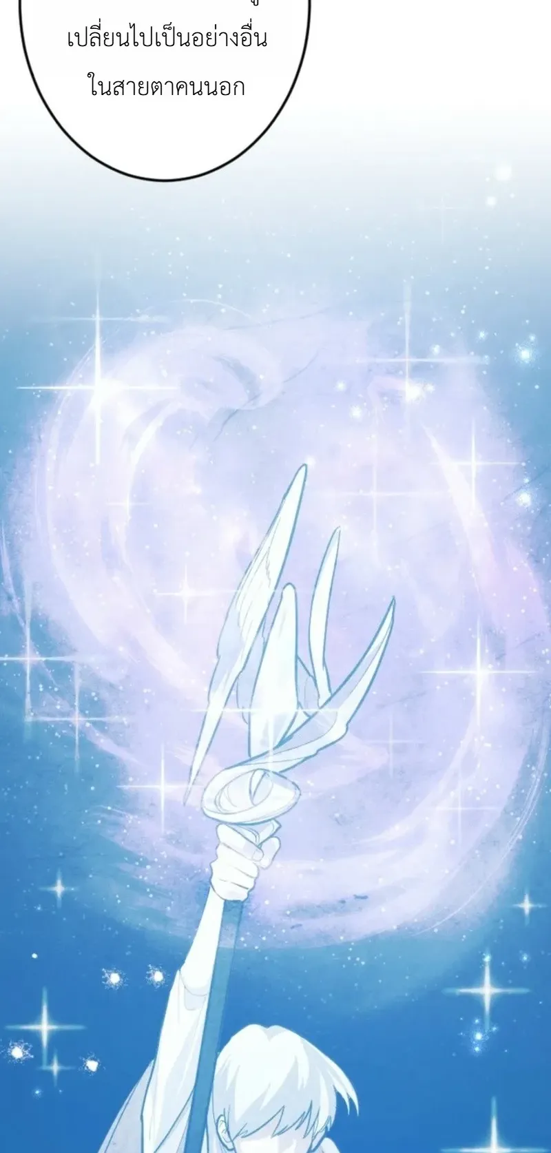 The Magic Theory of the Regressed Sword Saint ตอนที่ 28 หน้า 24