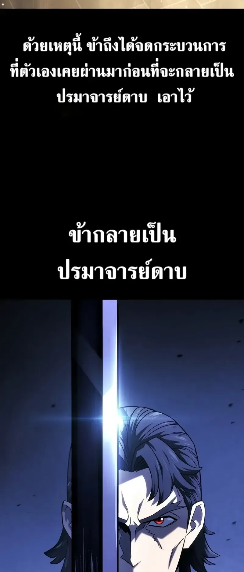 Revenge of the Iron-Blooded Sword Hound ตอนที่ 108 หน้า 5