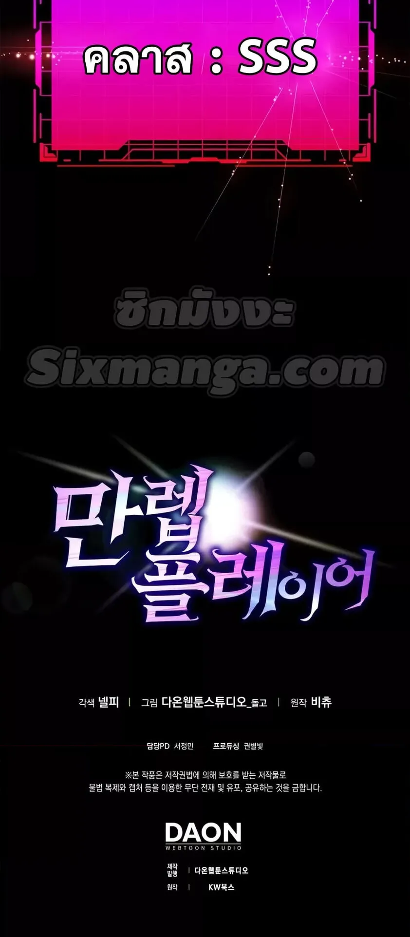 Max Level Player ตอนที่ 14 หน้า 77