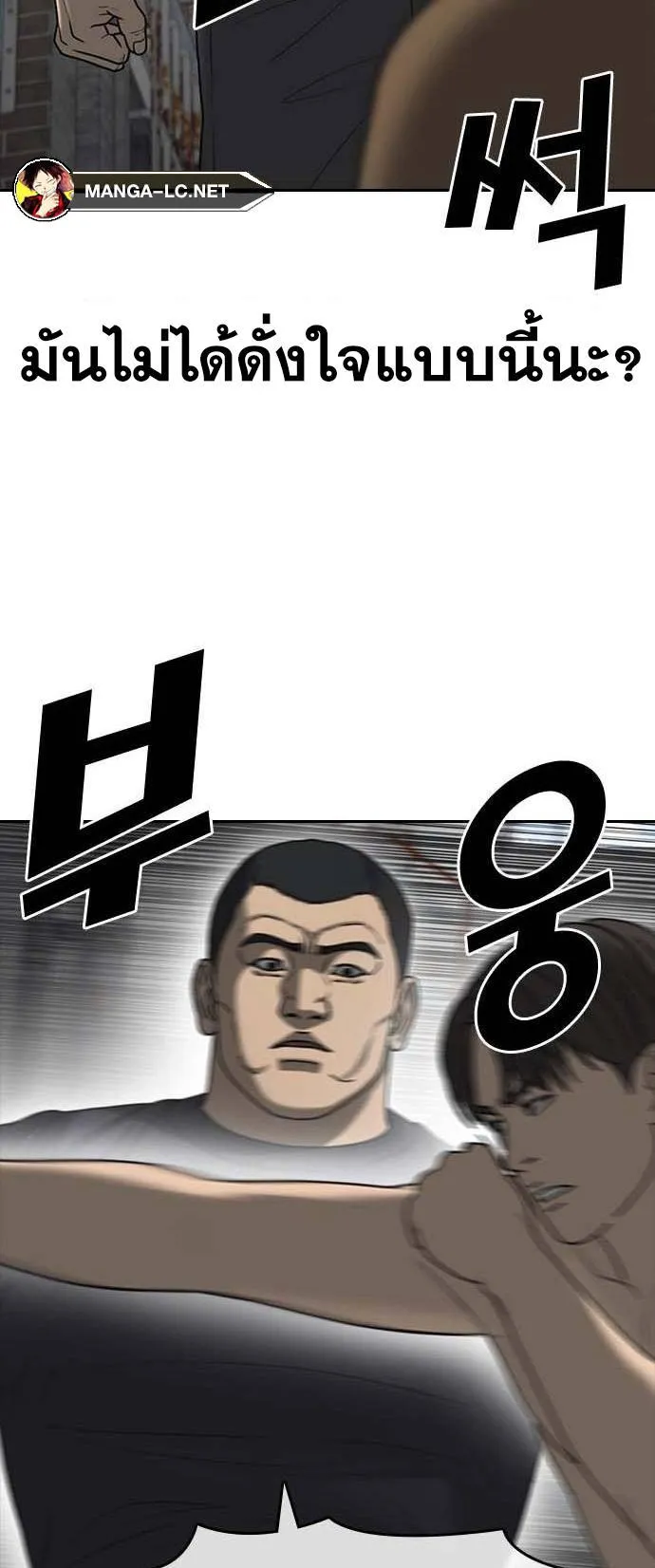 Loser Life 2 ตอนที่ 41 หน้า 15