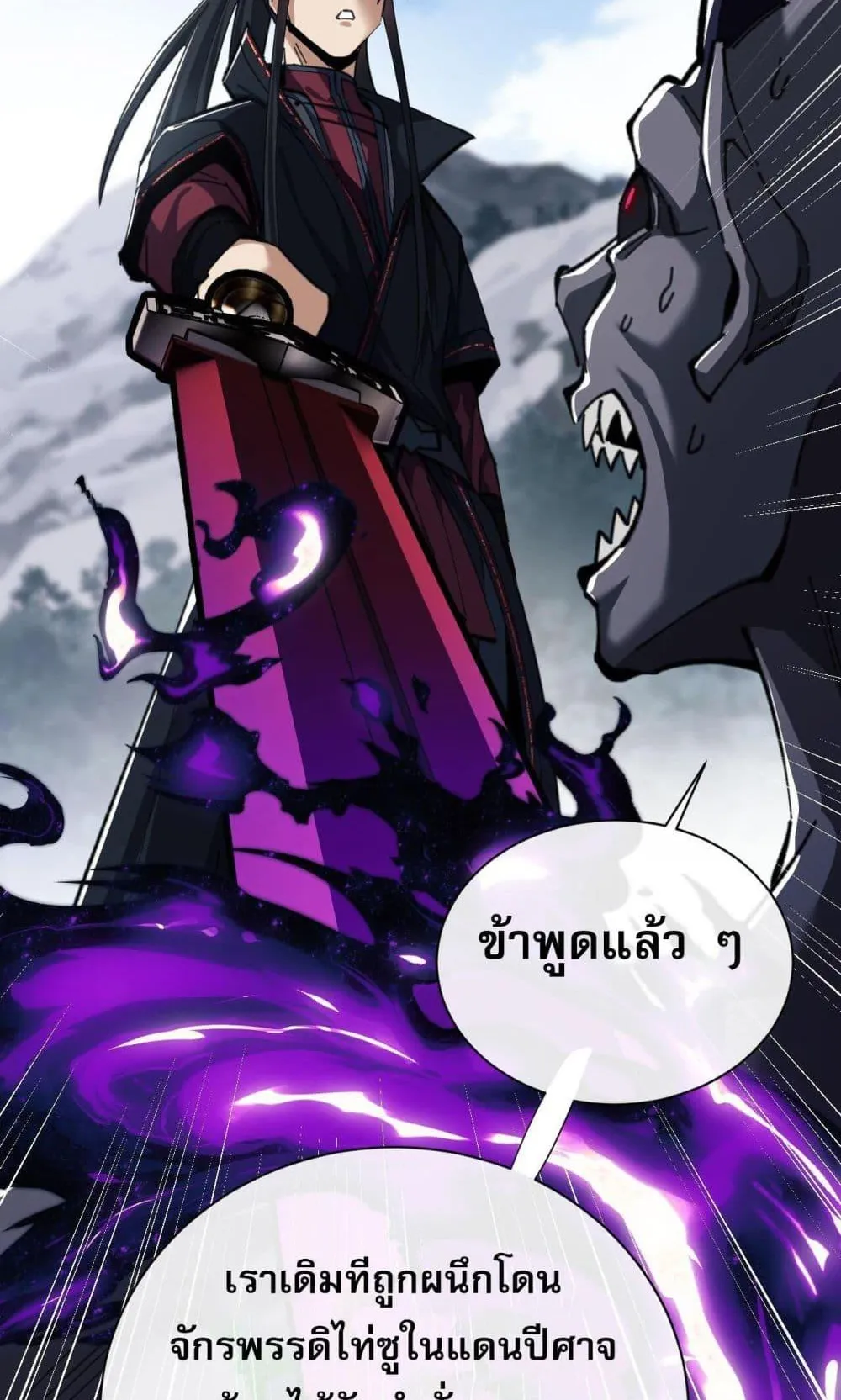 Devious Son of Heaven ตอนที่ 17 หน้า 30