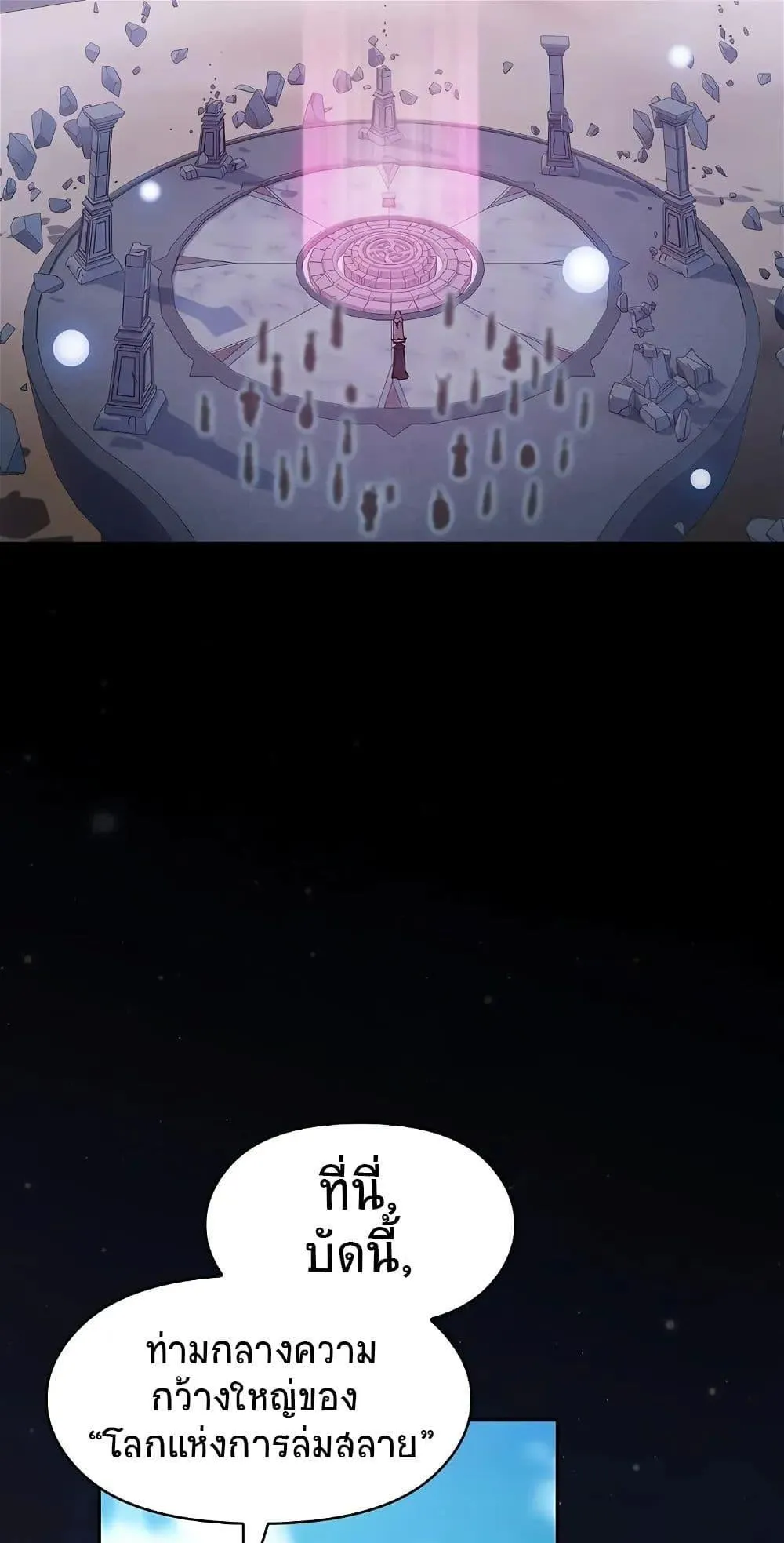 The Nebula’s Civilization ตอนที่ 1 หน้า 154