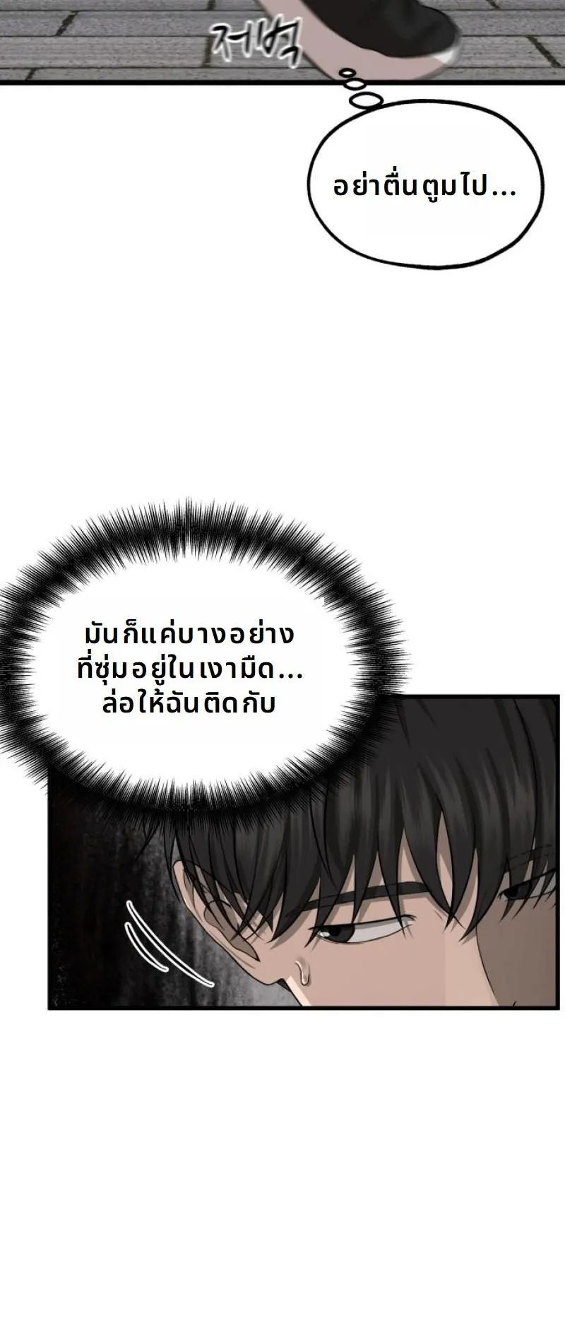Why You Shouldn’t Enter a Haunted House ตอนที่ 1 หน้า 24