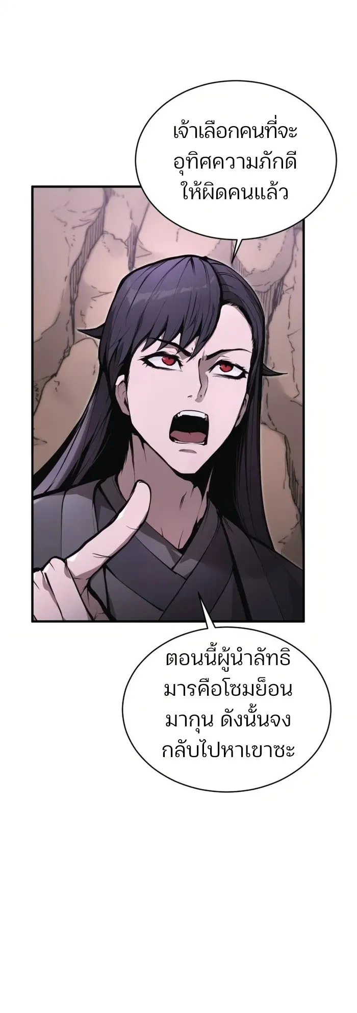 The Anxious Demon Cult Leader ตอนที่ 2 หน้า 71