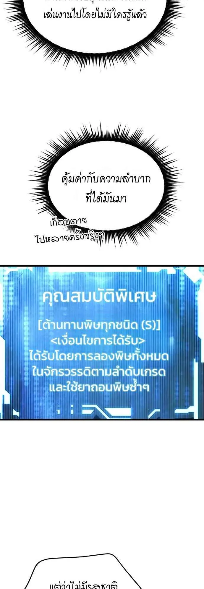 The Genius Mage Who Uses His Fists ตอนที่ 8 หน้า 5