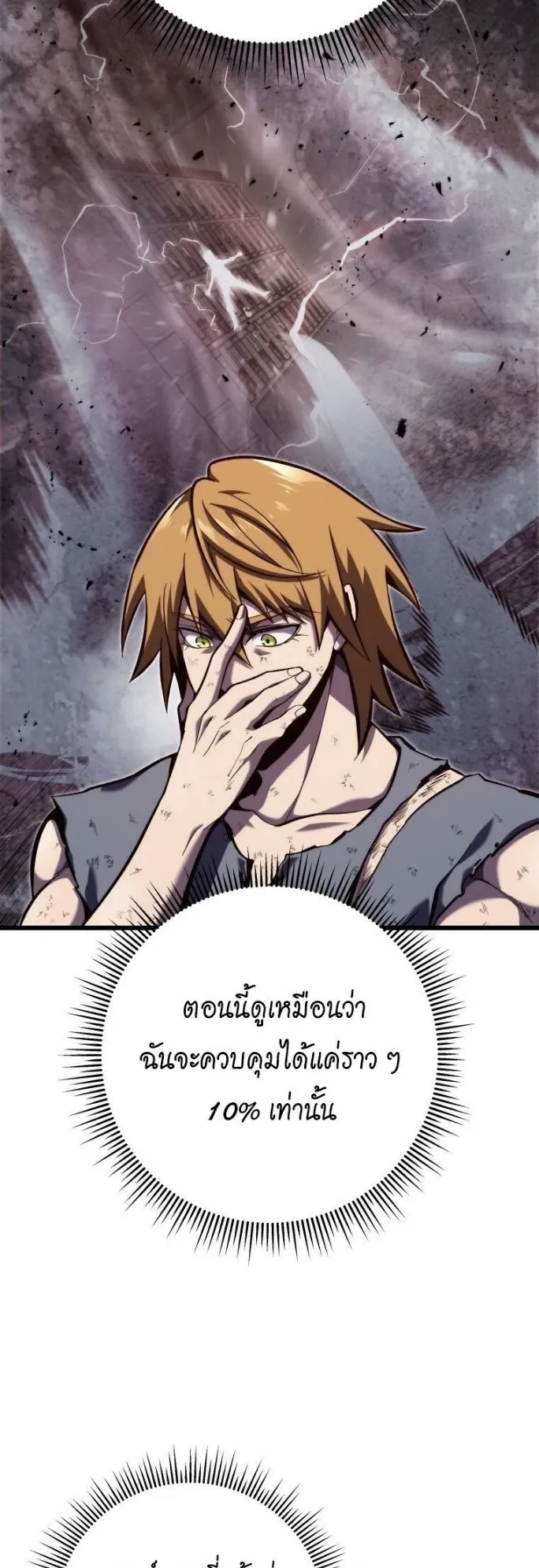 A Dragonslayer’s Peerless Regression ตอนที่ 37 หน้า 17