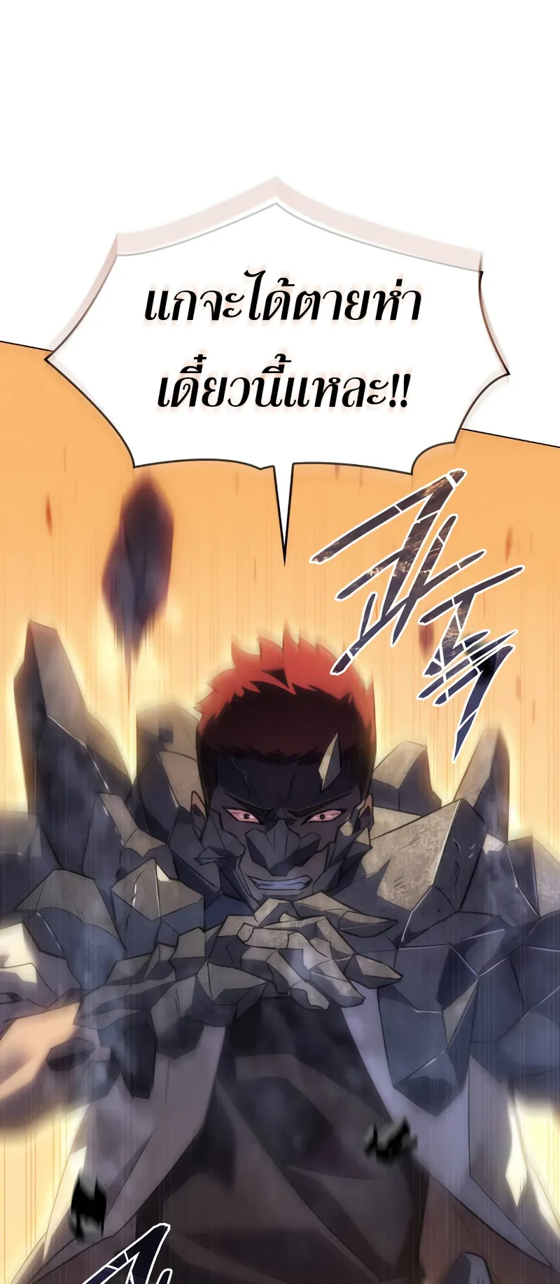 Regressing with the King Is Power ตอนที่ 2 หน้า 19