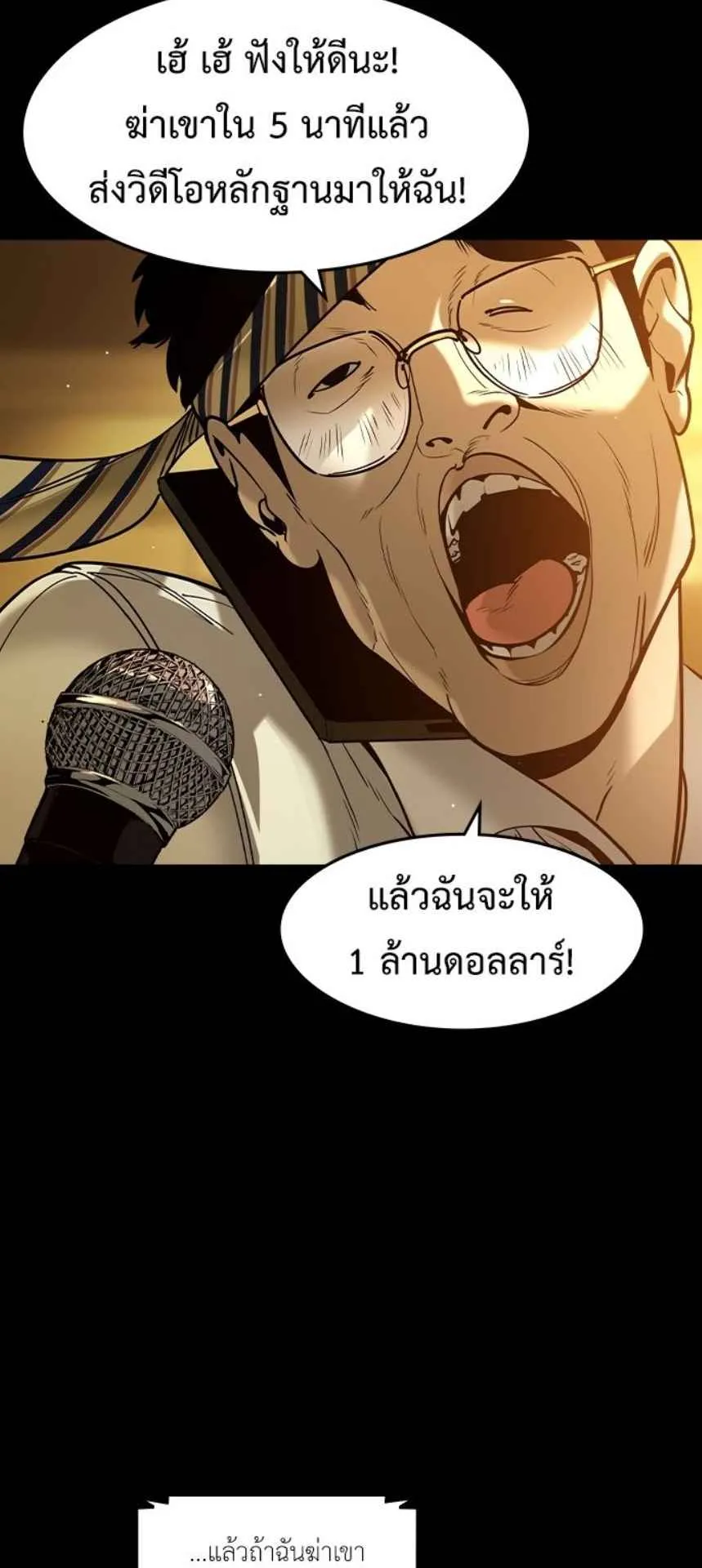 The Childe ตอนที่ 1 หน้า 90