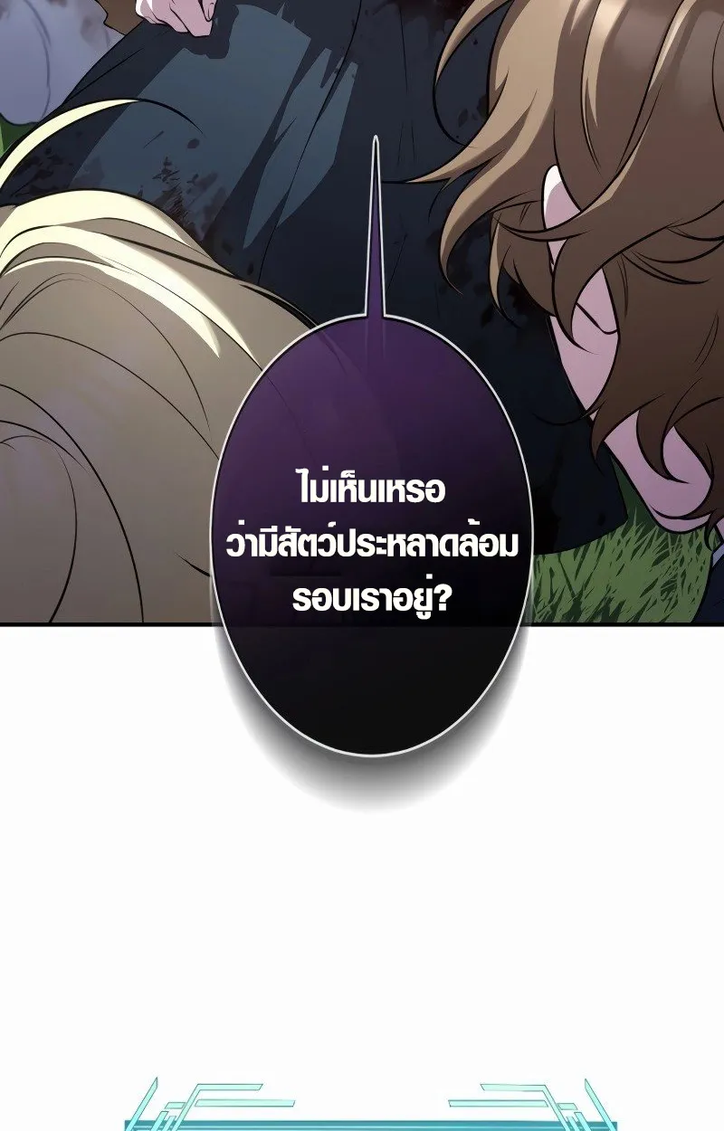 The Mighty Teacher Is a Roleplayer ตอนที่ 5 หน้า 6