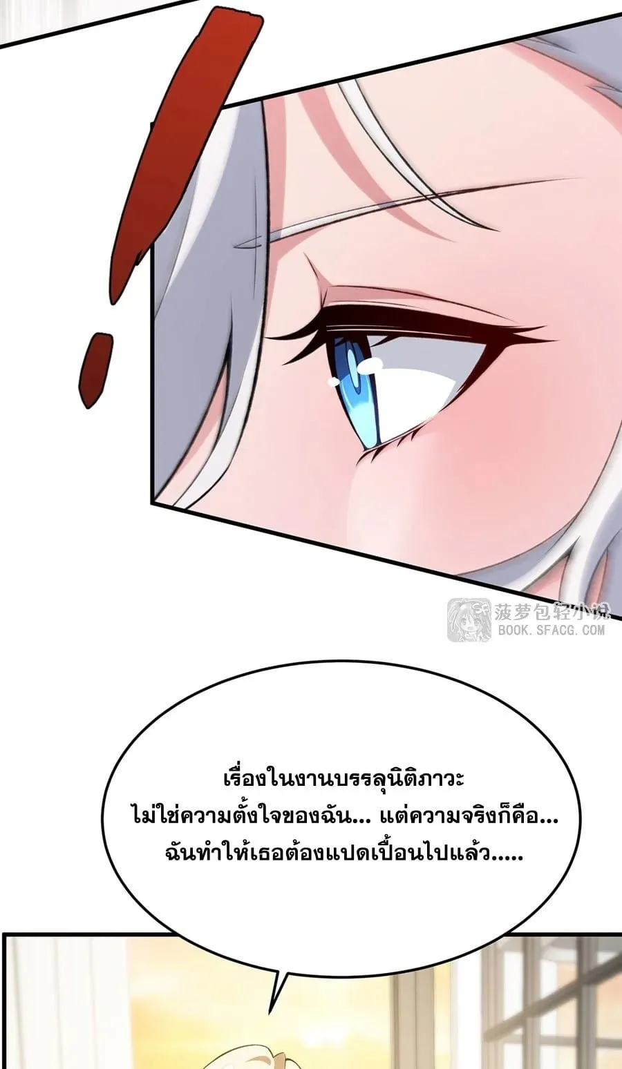 The Yellow-Haired Villain in Female Main Character’s Novel Wants Happiness ตอนที่ 49 หน้า 57