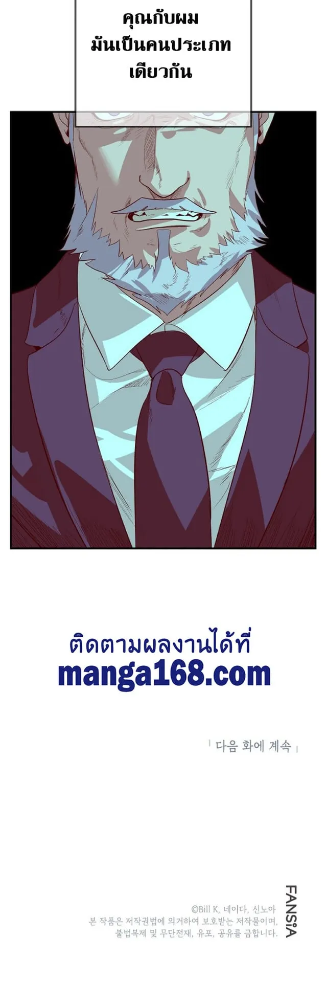 SSS-Class Suicide Hunter ตอนที่ 22 หน้า 55