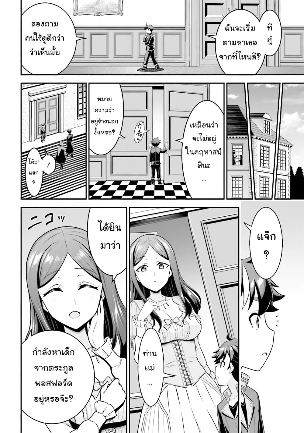 Tensei Gotoki de Nigerareru to demo Niisan ตอนที่ 4.1 หน้า 8