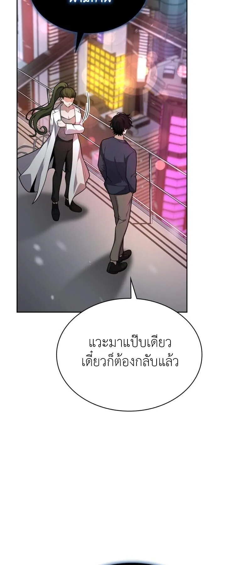 Kidnapped Dragon ตอนที่ 26 หน้า 18