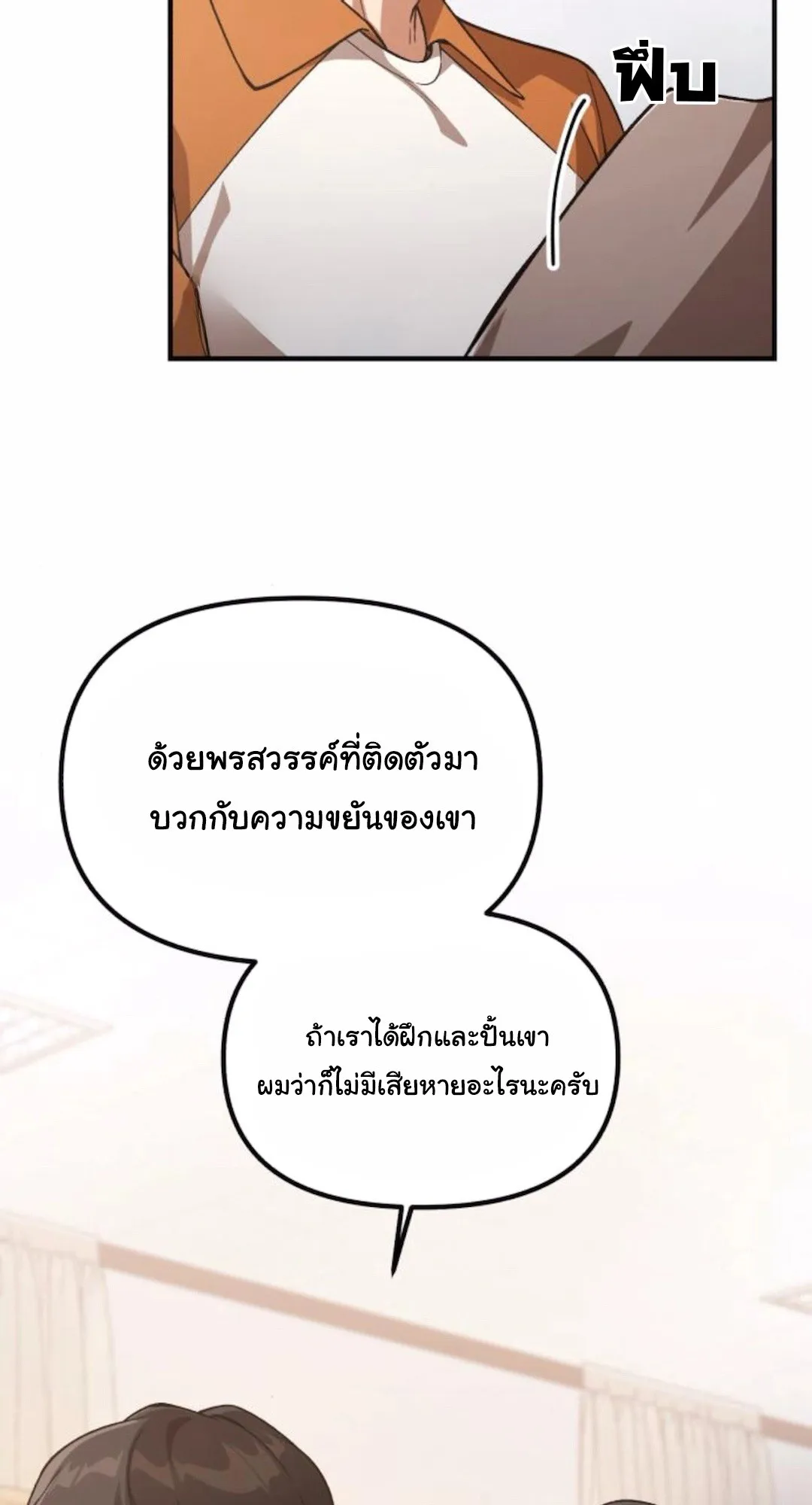 The Genius Wants to be Ordinary! ตอนที่ 31 หน้า 69
