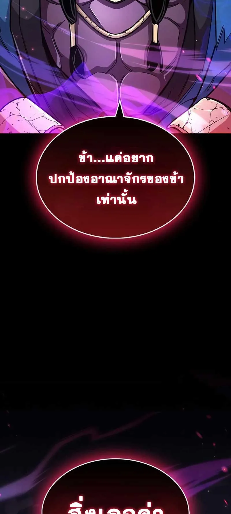 The Player Hides His Past ตอนที่ 28 หน้า 13