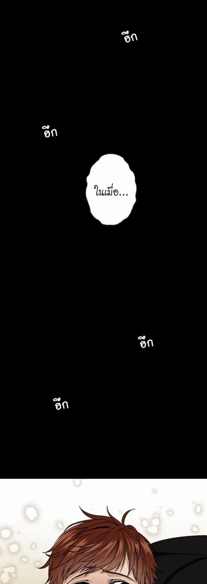 The Beginning After the End ตอนที่ 15 หน้า 16