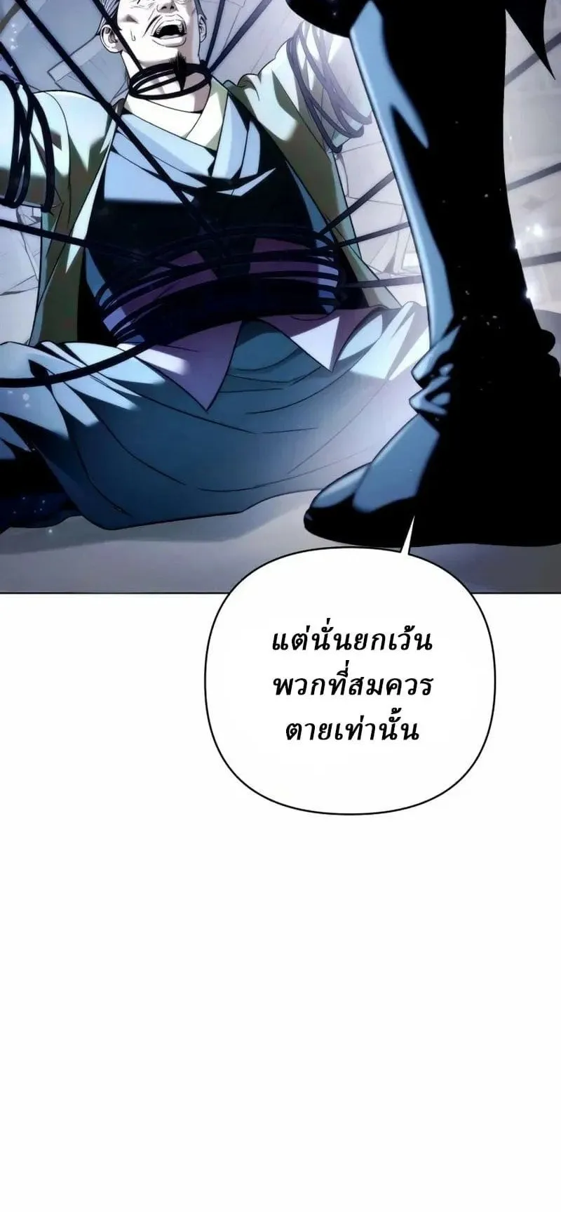 Sichuan’s Supreme King ตอนที่ 14 หน้า 76
