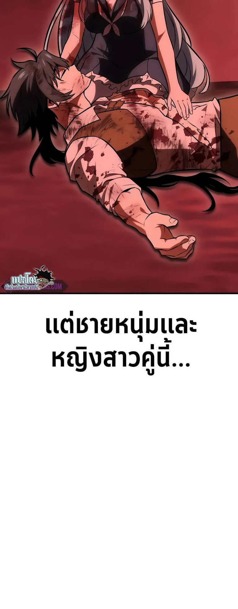 I Killed an Academy Player ตอนที่ 36 หน้า 127