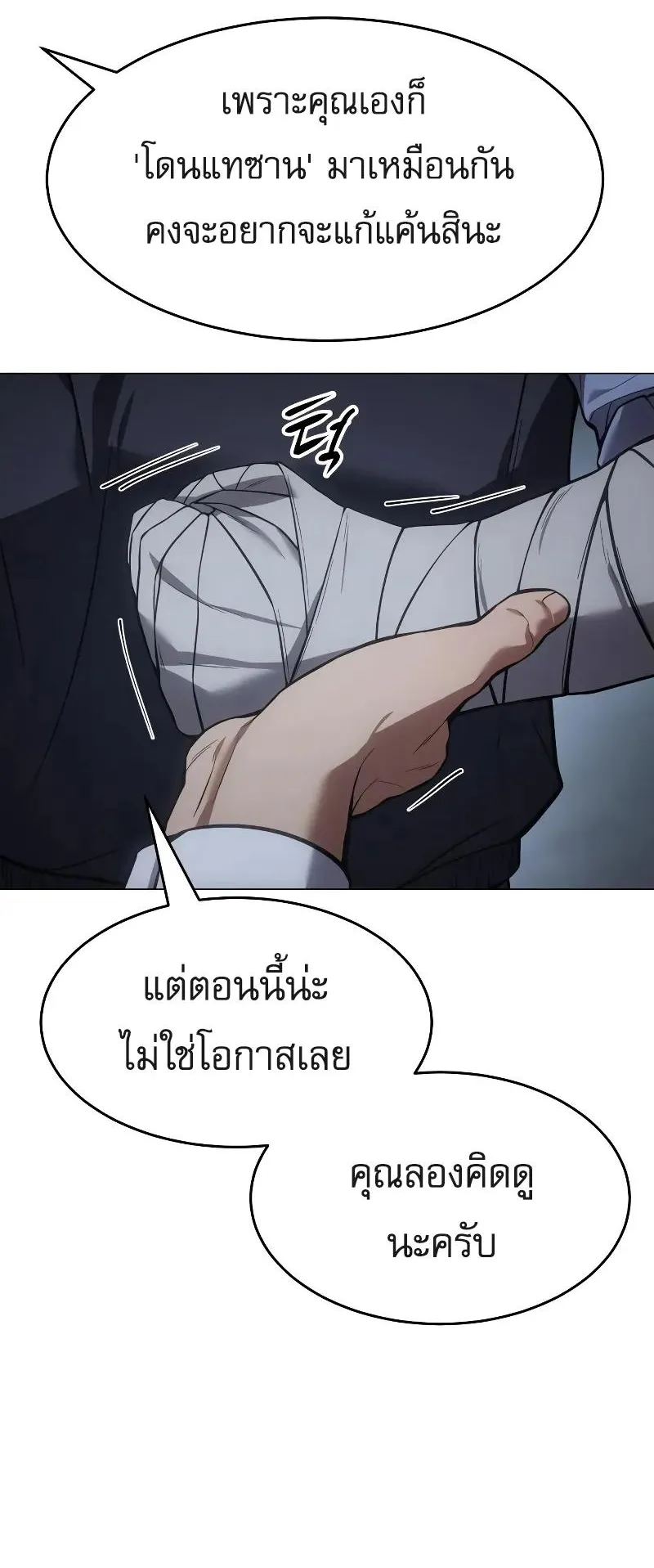 Baek XX ตอนที่ 39 หน้า 75
