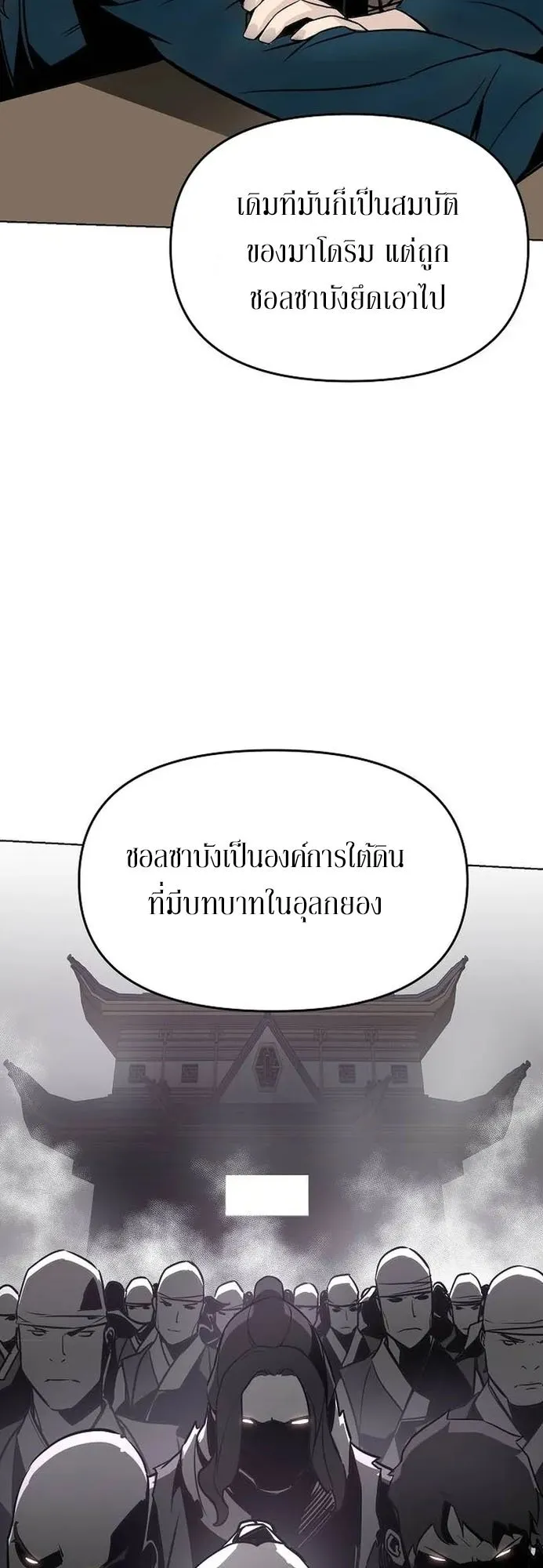 The Mysterious World’s Greatest Martial Artist Little Prince ตอนที่ 2 หน้า 70