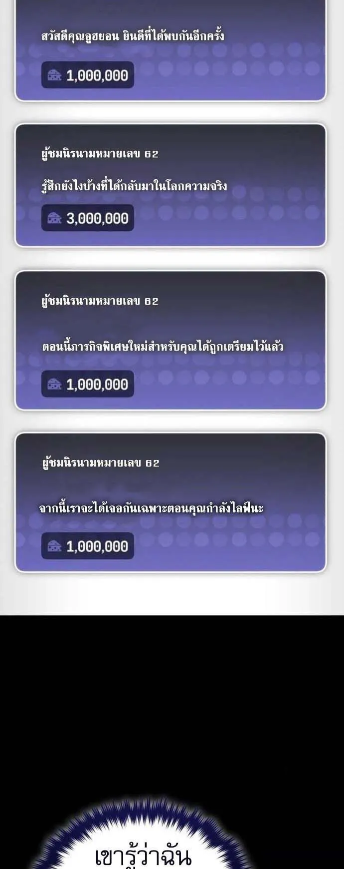 Echoes of the Reverse Planet ตอนที่ 6 หน้า 84
