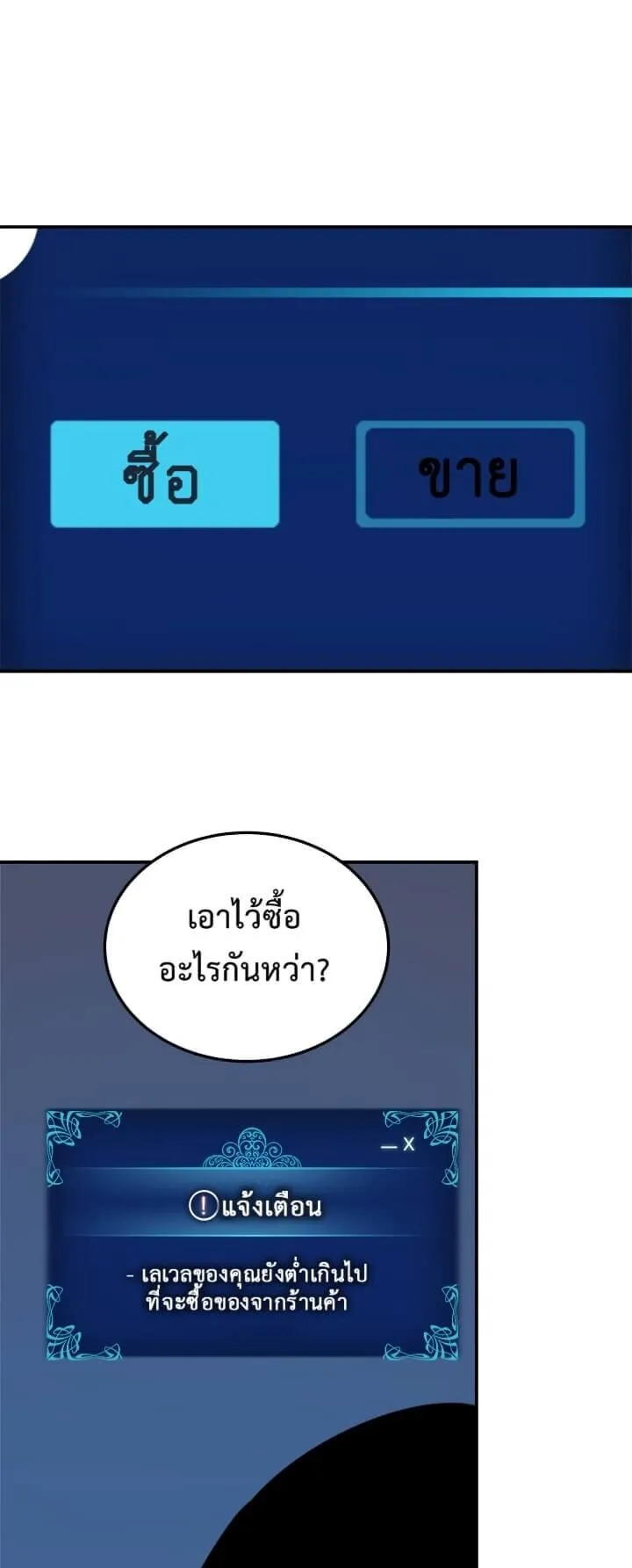 Solo Leveling ตอนที่ 14 หน้า 12