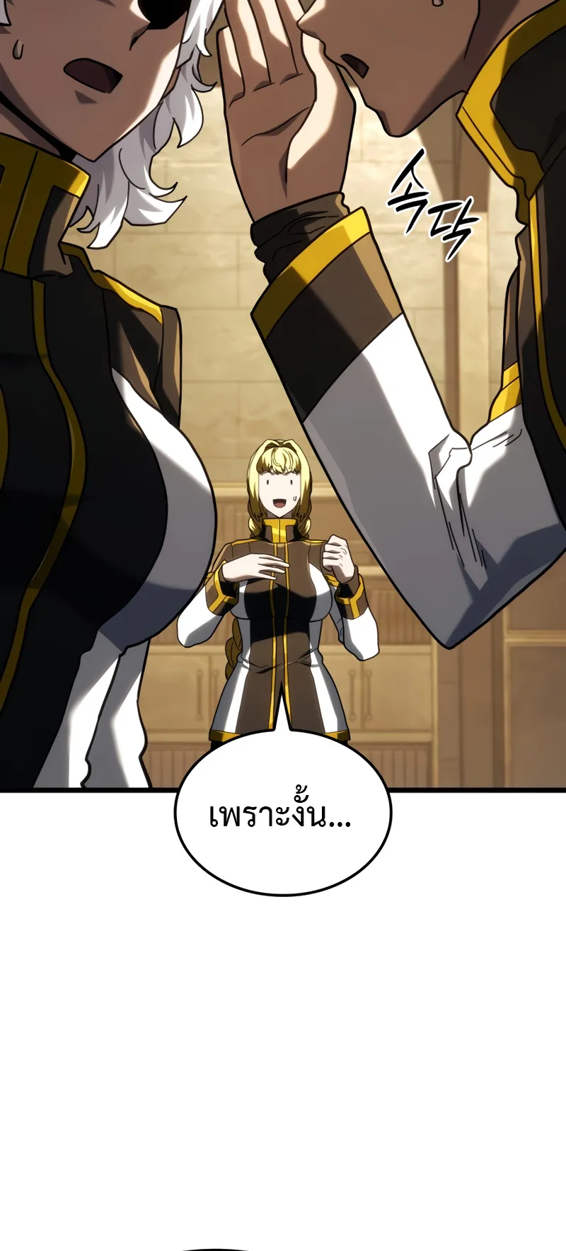 Revenge of the Iron-Blooded Sword Hound ตอนที่ 132 หน้า 77