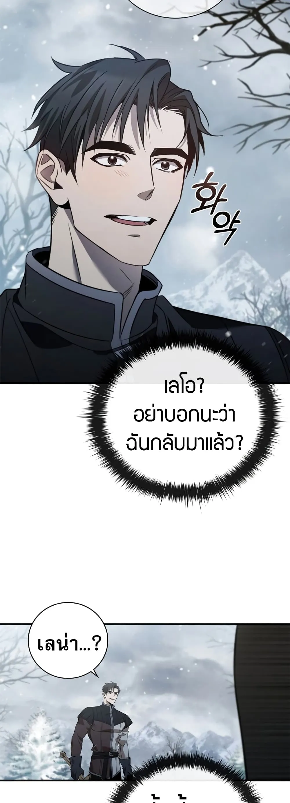 Raising the Princess to Overcome Death ตอนที่ 2 หน้า 77