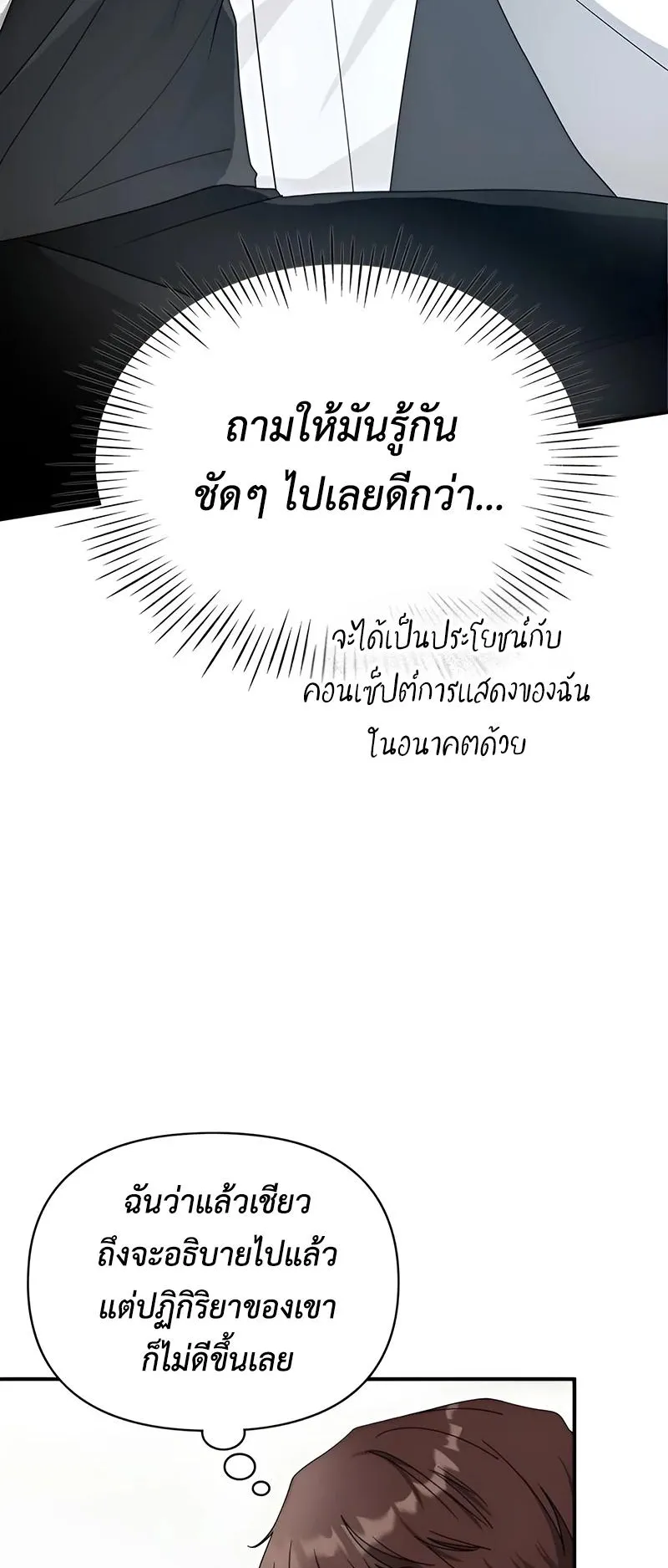 I Was Immediately Mistaken for a Monster Genius Actor ตอนที่ 5 หน้า 75