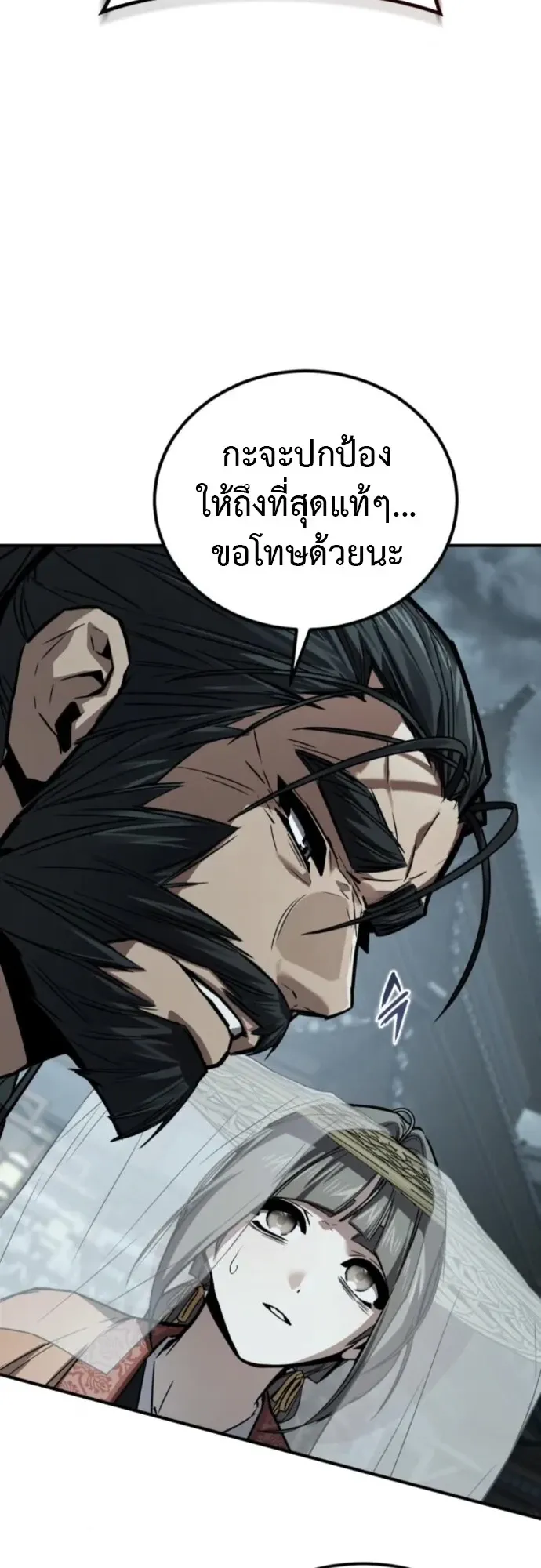 The Demon God ตอนที่ 27 หน้า 33