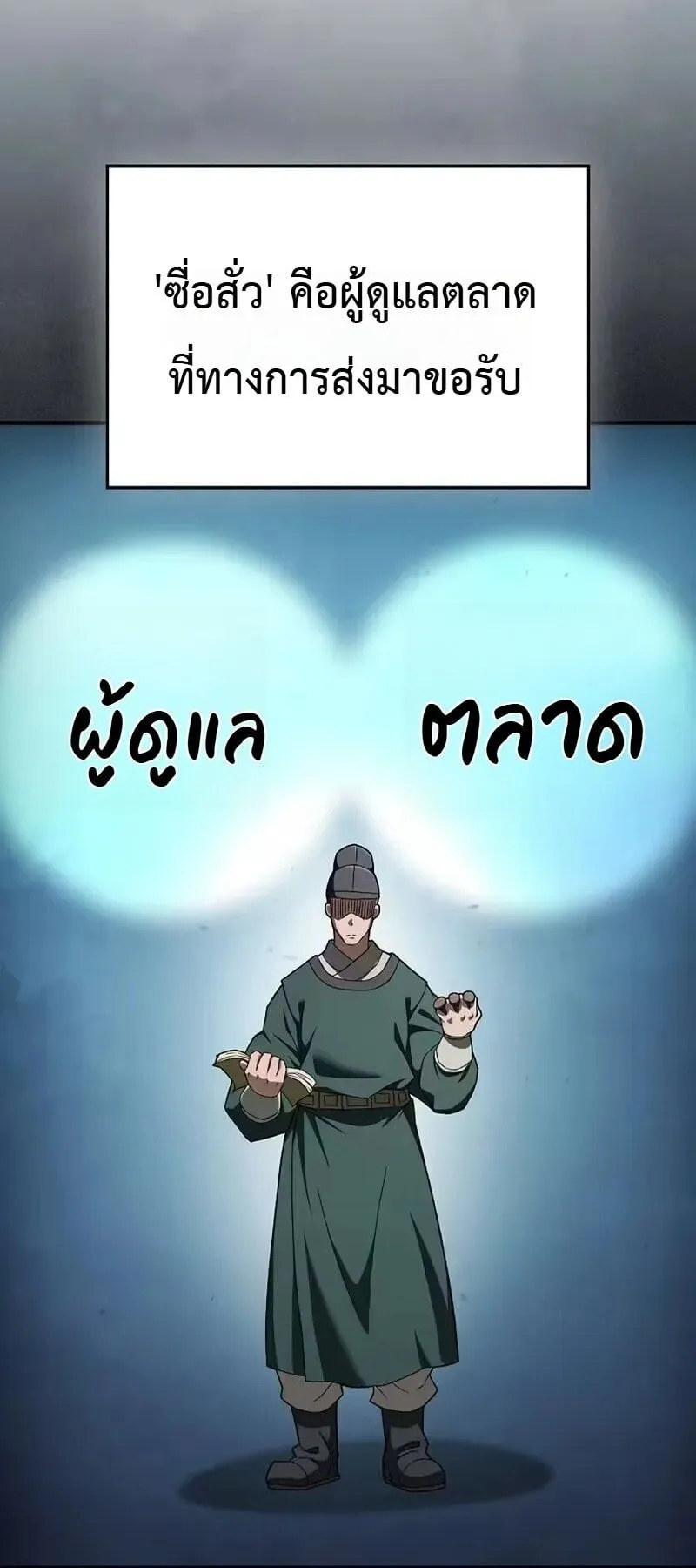 Pay-to-Win Martial God ตอนที่ 16 หน้า 10