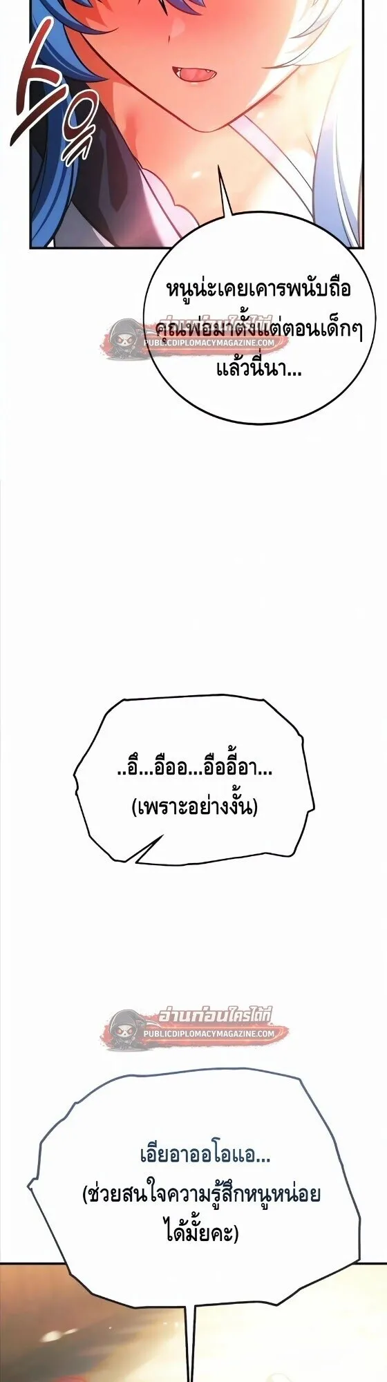 I Killed an Academy Player ตอนที่ 121 หน้า 51