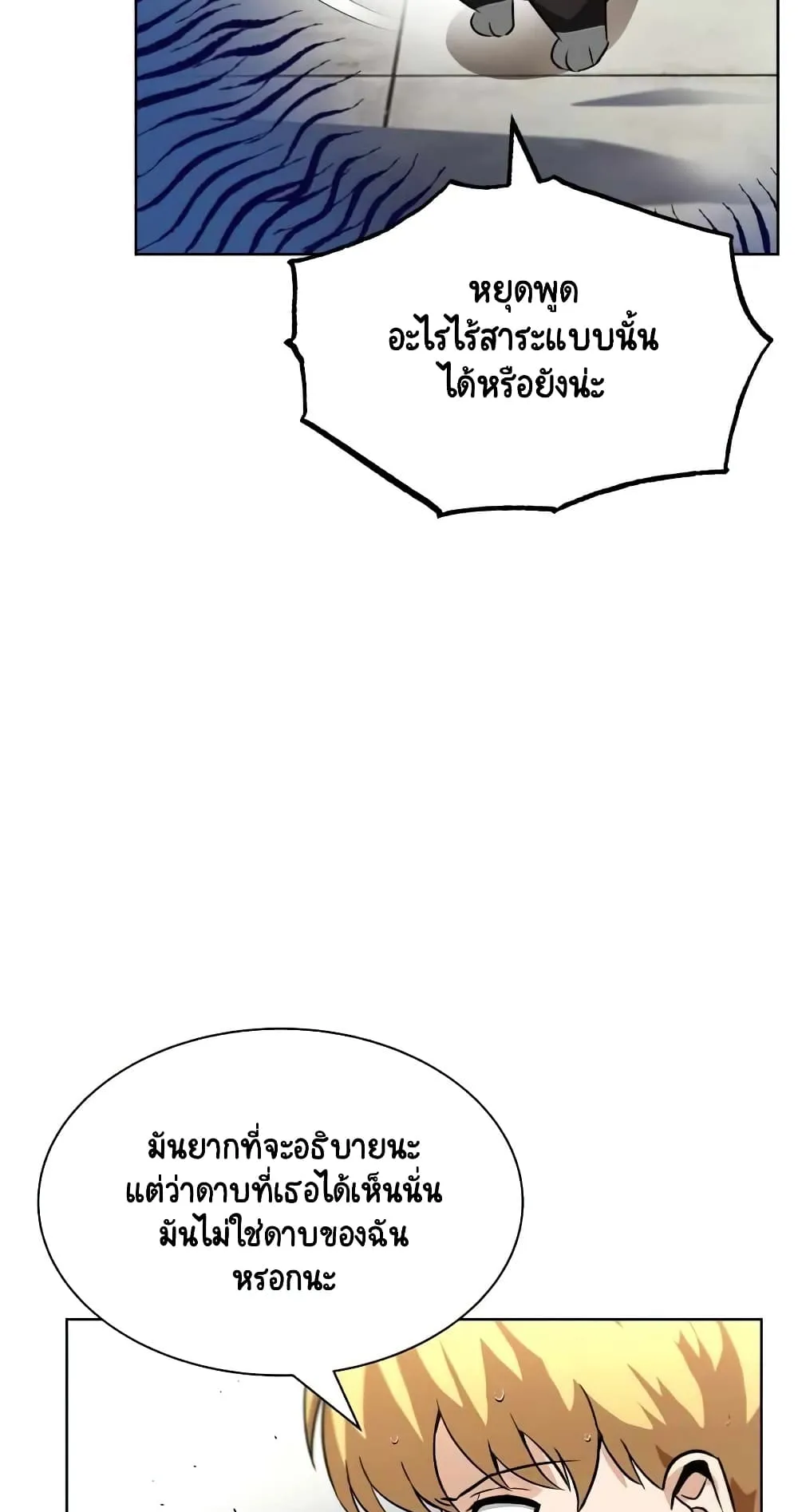 The Lazy Lord Masters the Sword ตอนที่ 22 หน้า 31