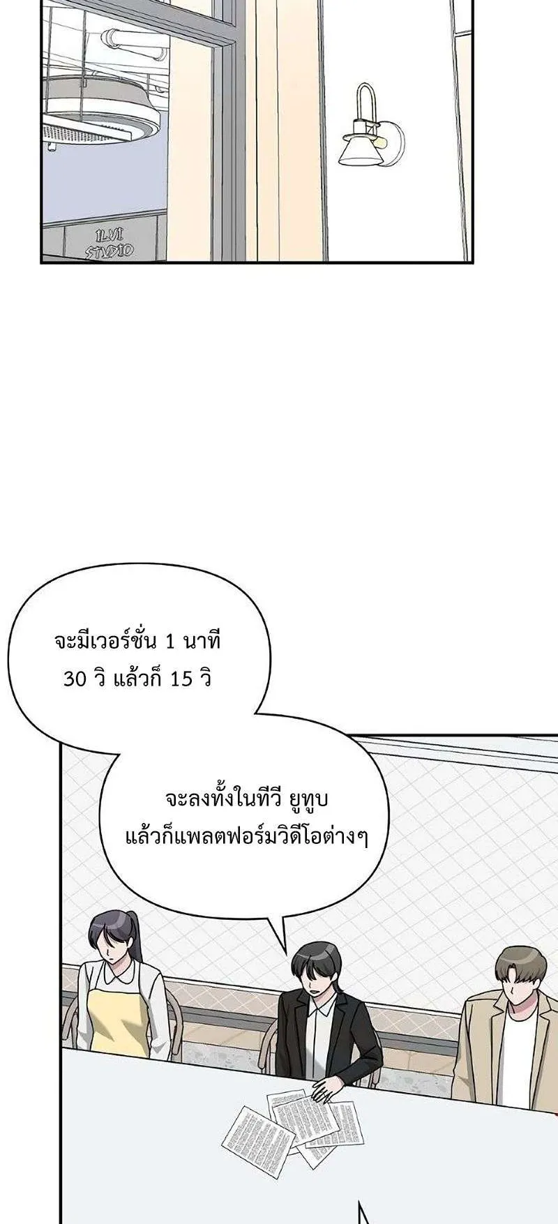 I Was Immediately Mistaken for a Monster Genius Actor ตอนที่ 35 หน้า 31