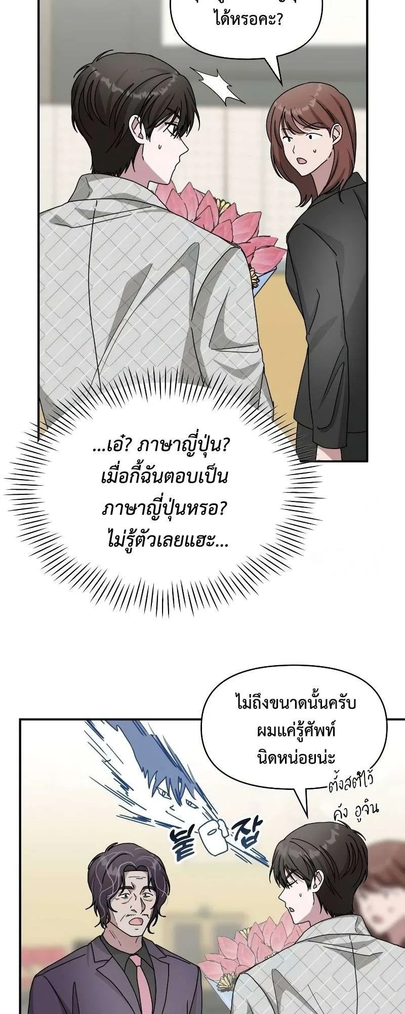 I Was Immediately Mistaken for a Monster Genius Actor ตอนที่ 25 หน้า 41