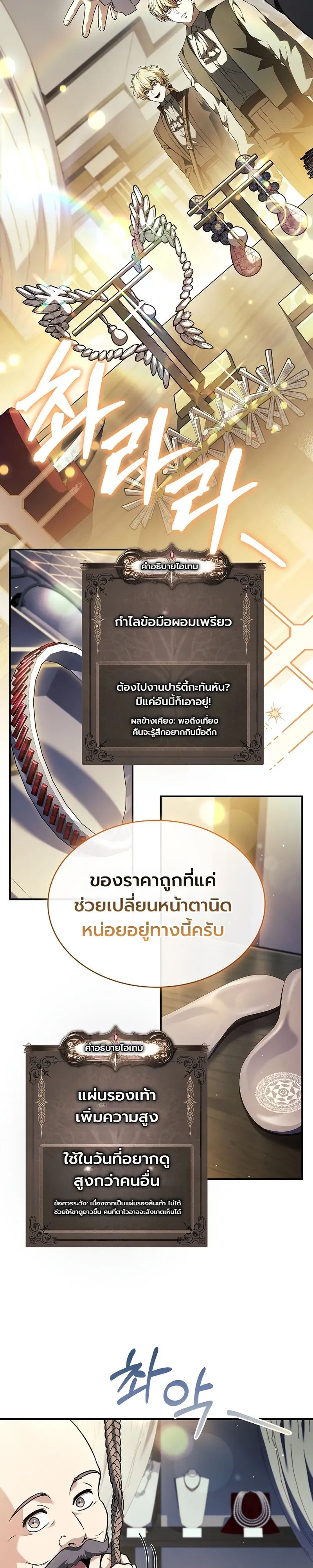 To Hell with Being Heir, I’m going to Heal ตอนที่ 9 หน้า 23