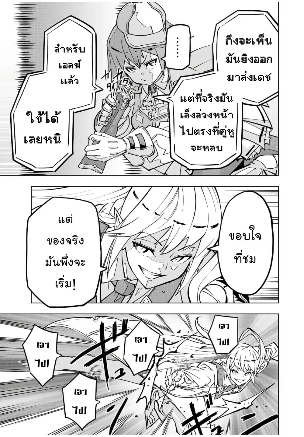 My Gift LVL 9999 Unlimited Gacha ตอนที่ 36 หน้า 8