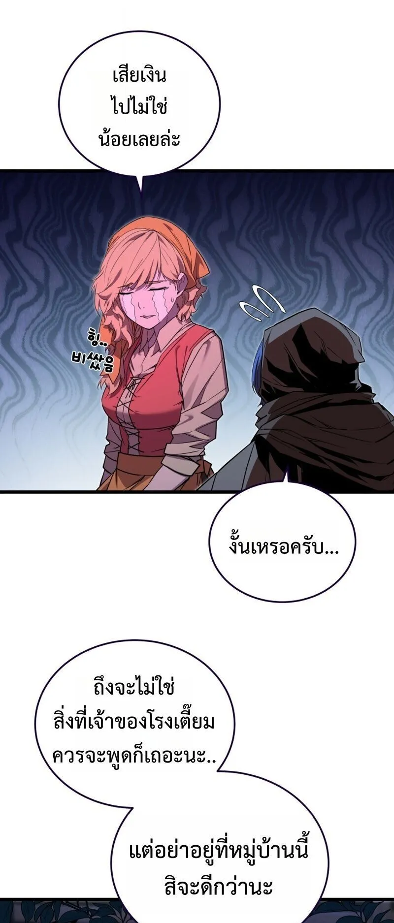 Player of a Fallen Noble Family ตอนที่ 30 หน้า 33