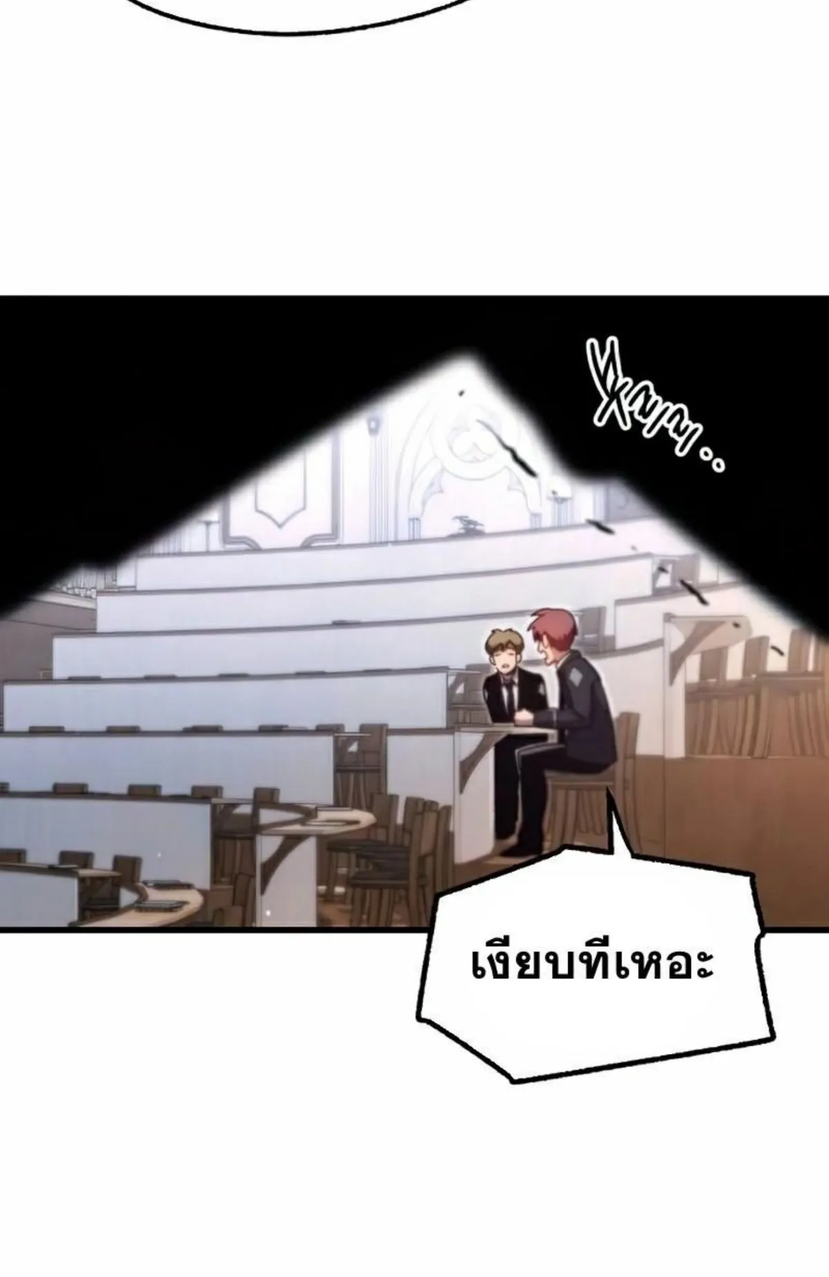 I Took Over The Academy With a Single Sashimi Knife ตอนที่ 14 หน้า 25