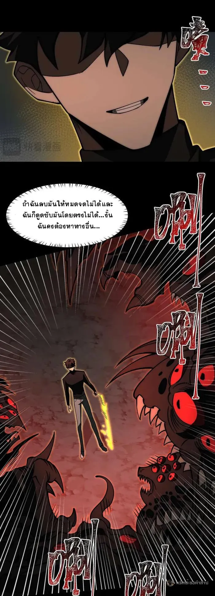 After breaking up with the school beauty, I became a martial arts master ตอนที่ 24 หน้า 27