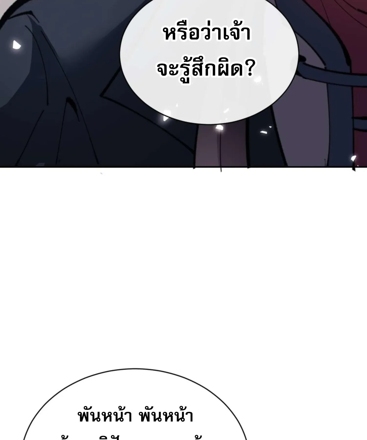 Devious Son of Heaven ตอนที่ 104 หน้า 27